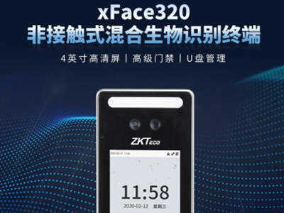 ZKTeco/熵基科技xface320动态人脸识别门禁一体机