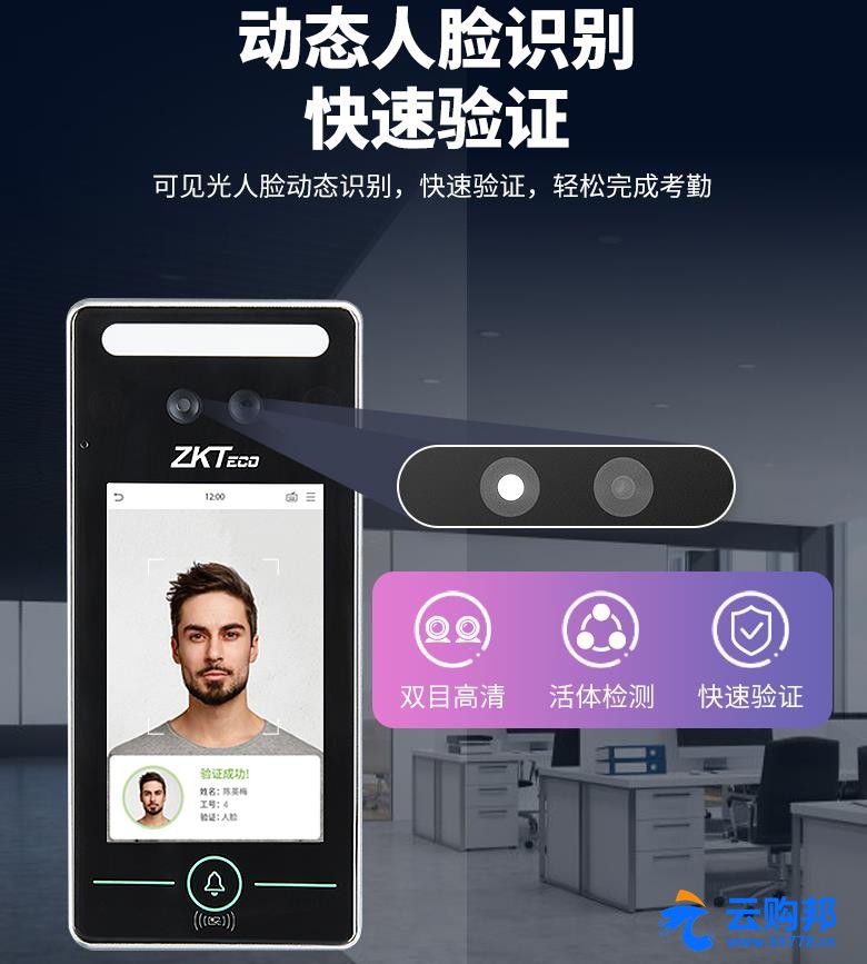 ZKTeco/熵基科技xface320动态人脸识别门禁一体机