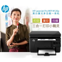 惠普（HP）M126a黑白多功能三合一激光一体机