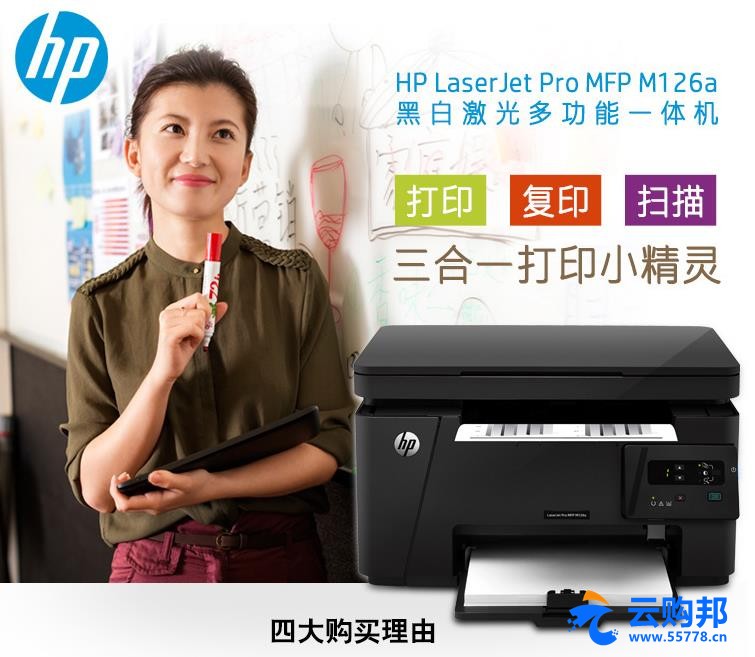 惠普（HP）M126a黑白多功能三合一激光一体机 （打印 复印 扫描） 