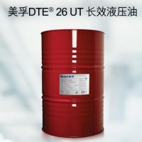 Mobil 美孚DTE 26 UT 长效液压油 208L/桶