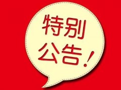 江西省机电设备招标有限公司关于江西省粮食和物资储备局物业管理服务采购项目(招标编号：JXTC2022020103)竞争性磋商变更公告