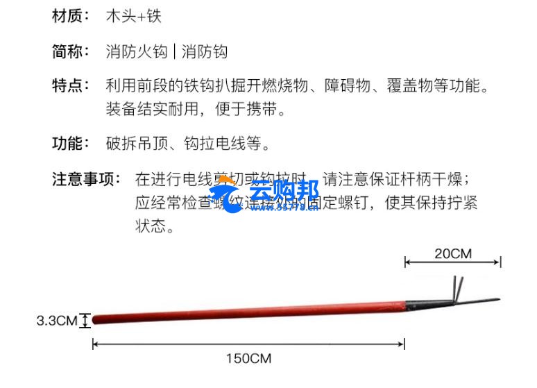 消防火钩 救生扑火钩